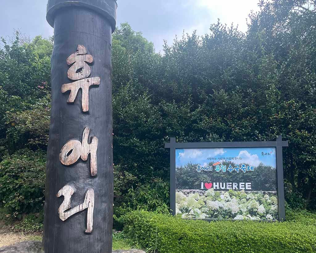 休爱里公园